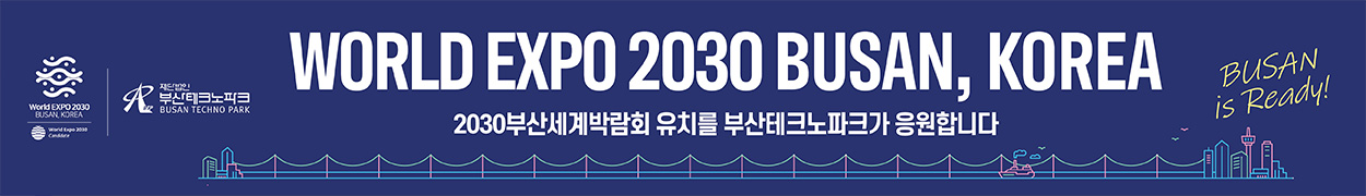 2030부산세계박람회 유치를 부산테크노파크가 응원합니다