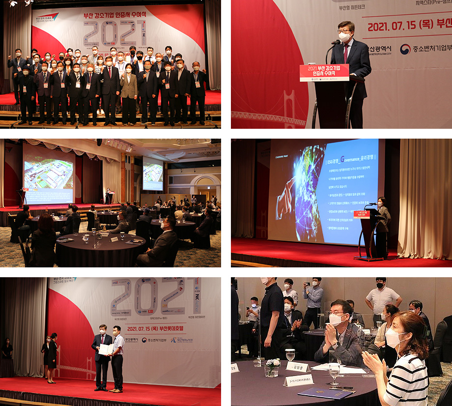 2021년 부산 강소기업 인승서 수여식