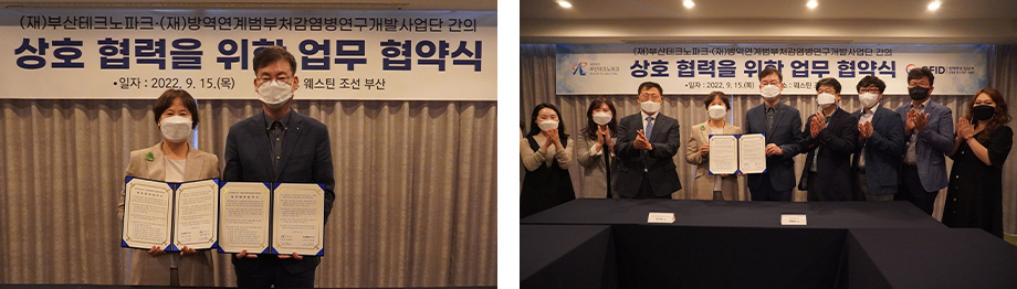 ‘부산 감염병 대응 실증연구’ 기반 마련 - 부산TP-(재)방역연계범부처감염병연구개발사업단 MOU 체결